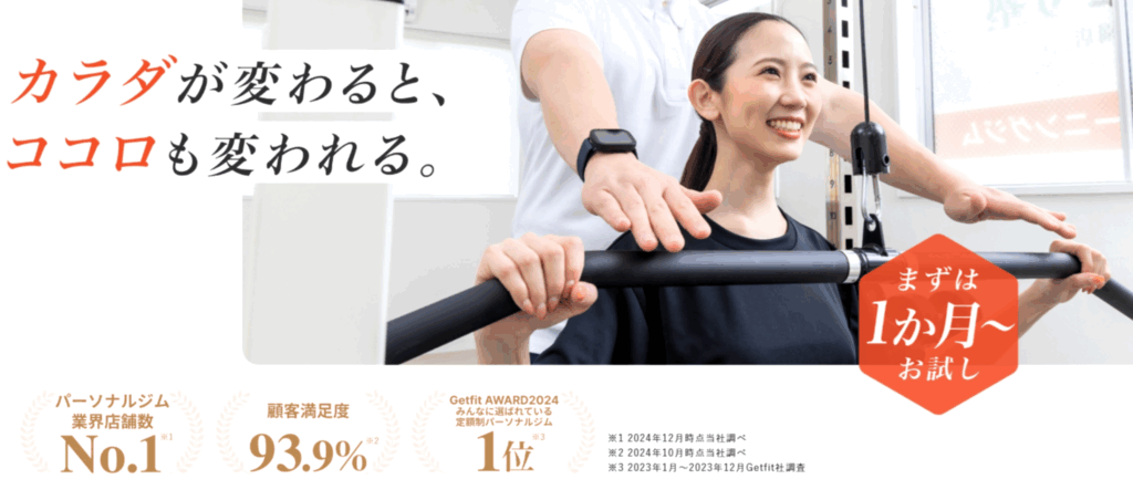 香里園･寝屋川で女性におすすめのパーソナルジム